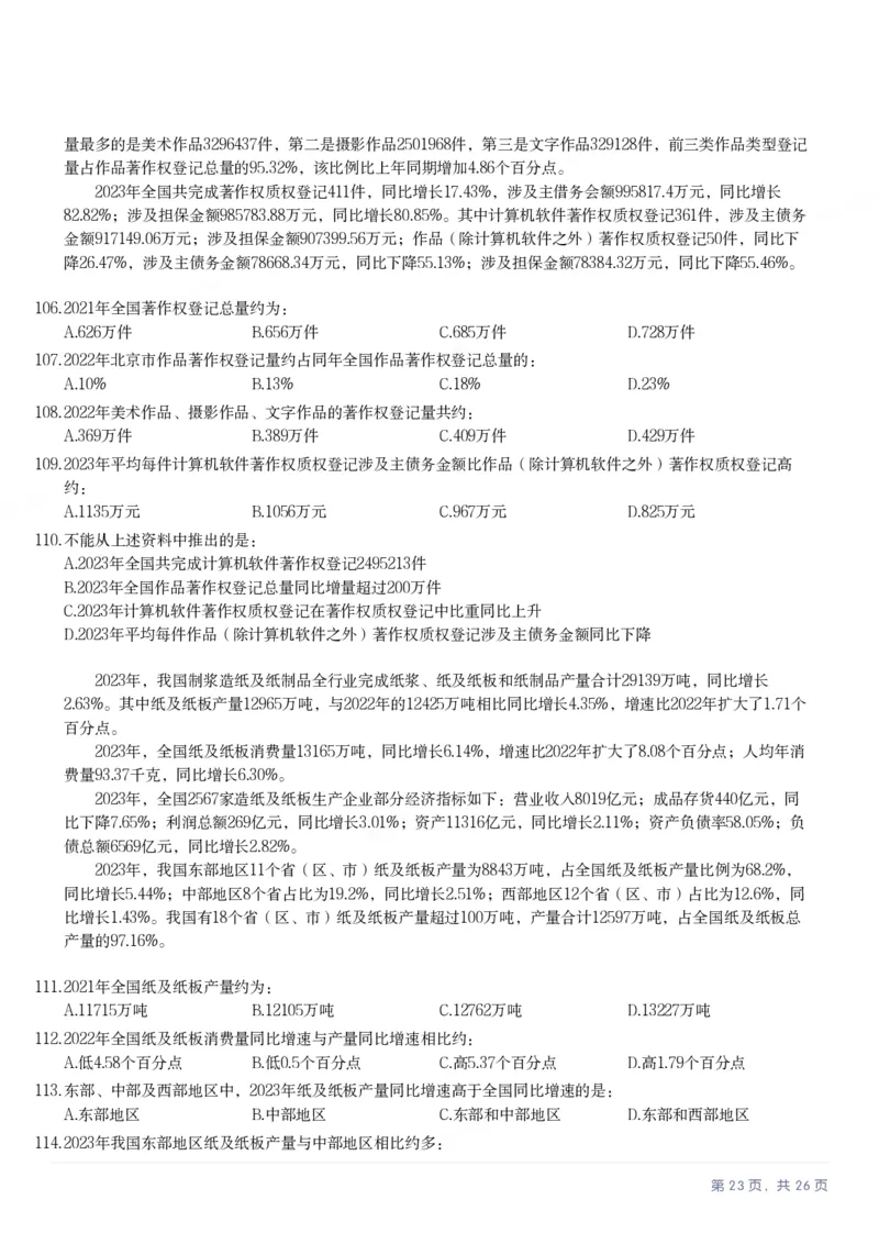 2025年重庆市公务员录用考试《行测》题_国考省考_省考真题_31重庆公务员考试真题pdf版_重庆公务员考试真题&mdash;&mdash;行测08-25_题目