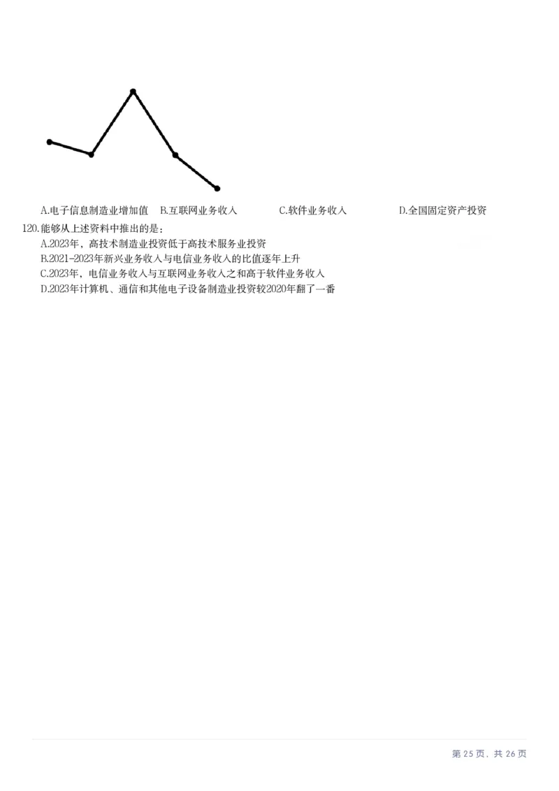 2025年重庆市公务员录用考试《行测》题_国考省考_省考真题_31重庆公务员考试真题pdf版_重庆公务员考试真题&mdash;&mdash;行测08-25_题目
