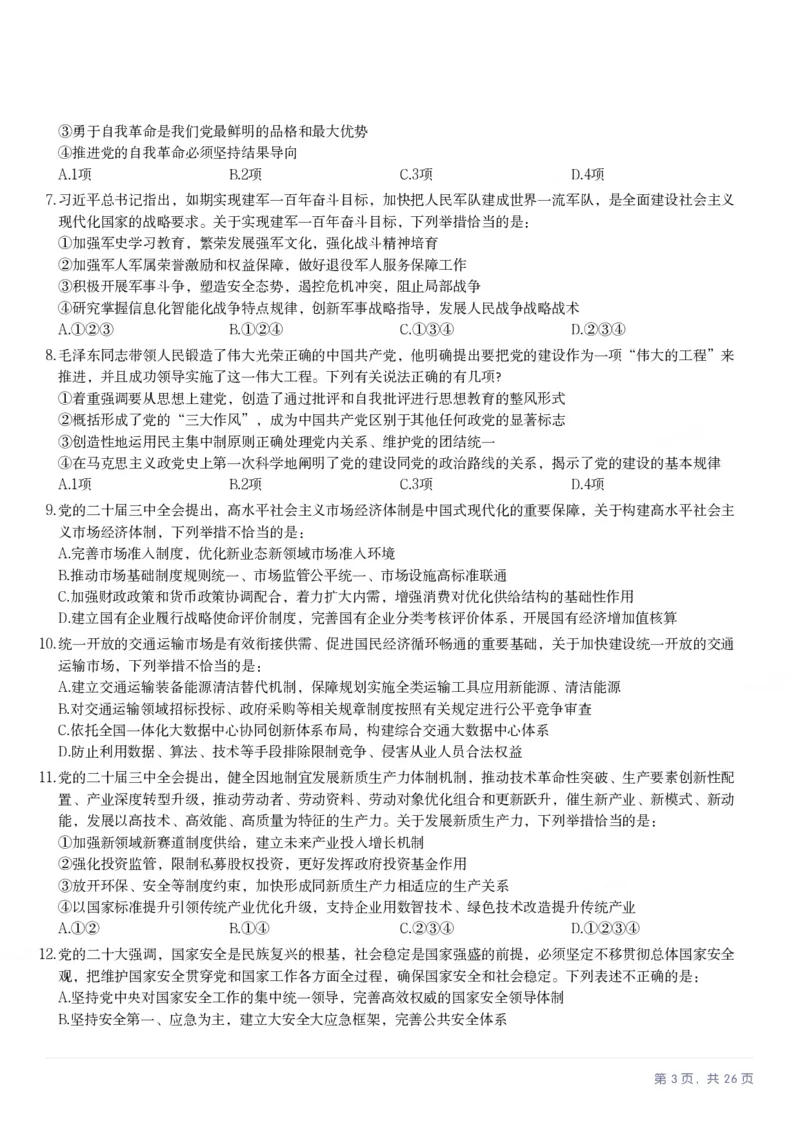 2025年重庆市公务员录用考试《行测》题_国考省考_省考真题_31重庆公务员考试真题pdf版_重庆公务员考试真题&mdash;&mdash;行测08-25_题目
