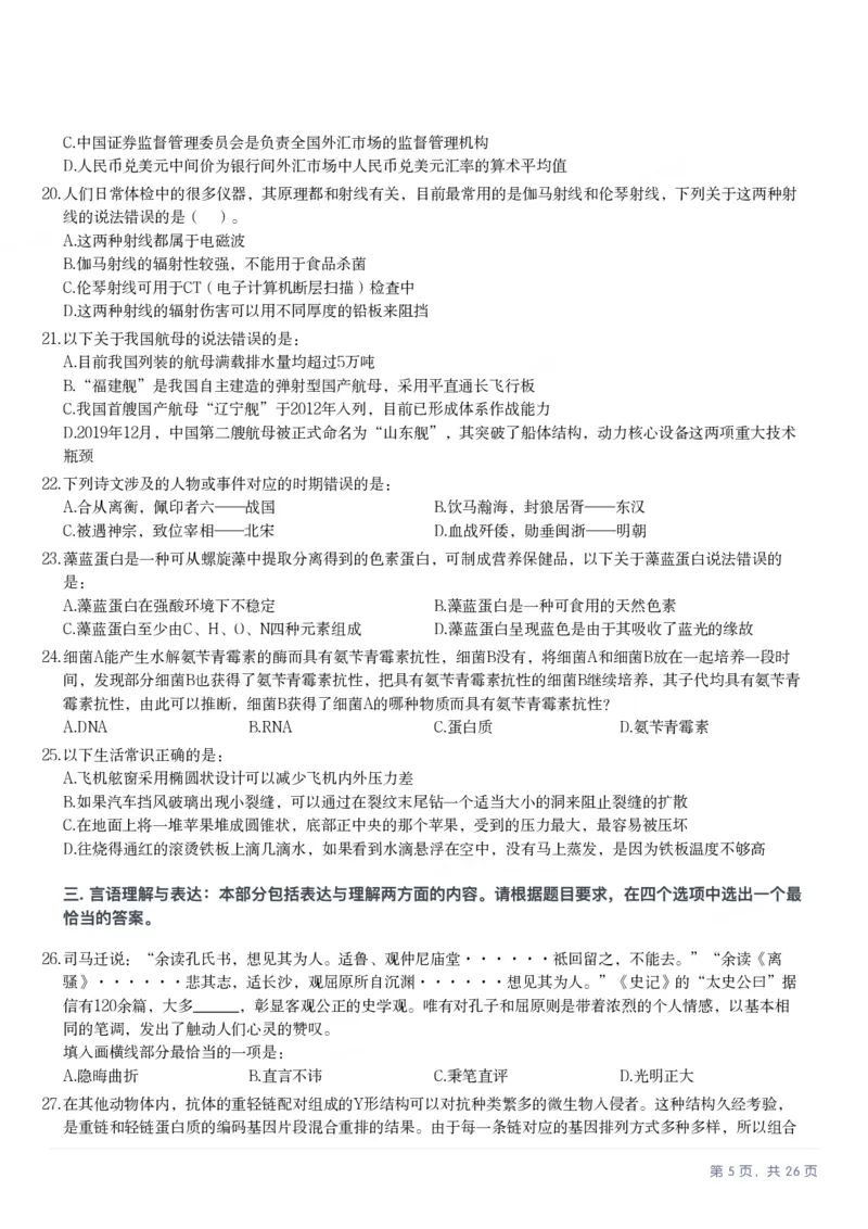 2025年重庆市公务员录用考试《行测》题_国考省考_省考真题_31重庆公务员考试真题pdf版_重庆公务员考试真题&mdash;&mdash;行测08-25_题目