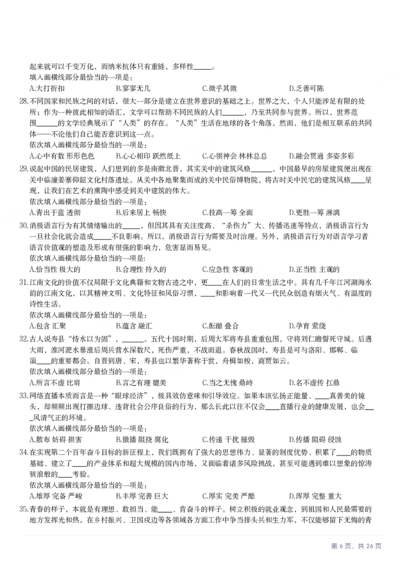 2025年重庆市公务员录用考试《行测》题_国考省考_省考真题_31重庆公务员考试真题pdf版_重庆公务员考试真题&mdash;&mdash;行测08-25_题目
