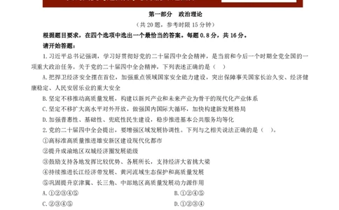 无答案版2026年福建省考行测试卷_国考省考_省考真题_2026年314省考真题答案（按省份分类）_19、2026年3.14福建省考真题+答案