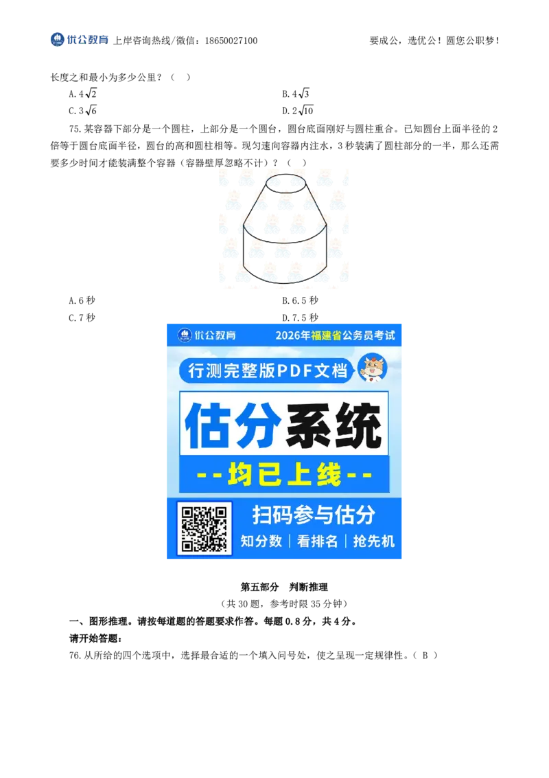 无答案版2026年福建省考行测试卷_国考省考_省考真题_2026年314省考真题答案（按省份分类）_19、2026年3.14福建省考真题+答案