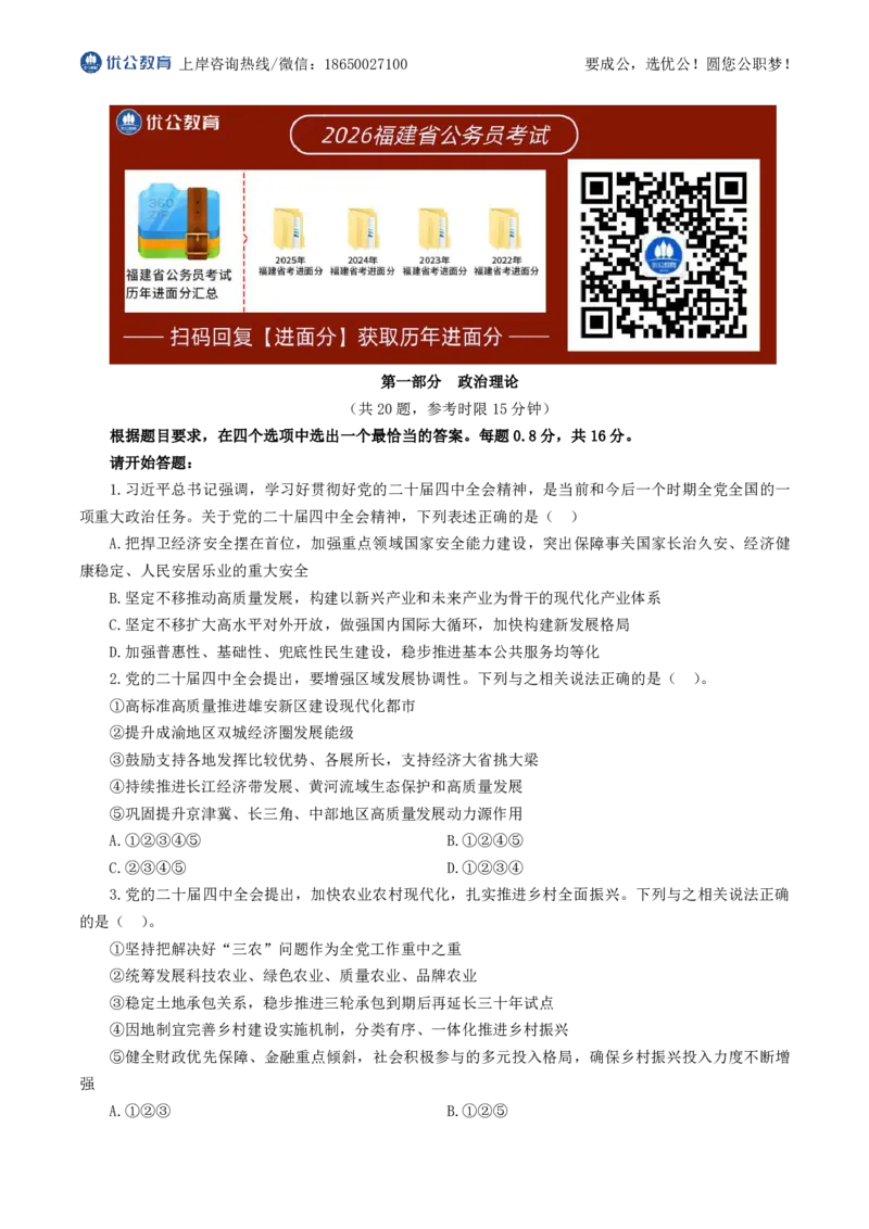 无答案版2026年福建省考行测试卷_国考省考_省考真题_2026年314省考真题答案（按省份分类）_19、2026年3.14福建省考真题+答案