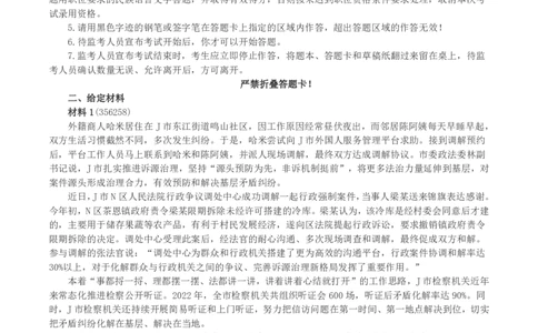 2023年公务员多省联考《申论》（青海行政执法卷）真题及答案_国考省考_省考真题_20青海公务员考试真题pdf版_青海公务员考试真题&mdash;&mdash;申论09-23