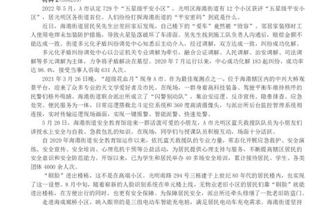 2023年公务员多省联考《申论》（青海行政执法卷）真题及答案_国考省考_省考真题_20青海公务员考试真题pdf版_青海公务员考试真题&mdash;&mdash;申论09-23