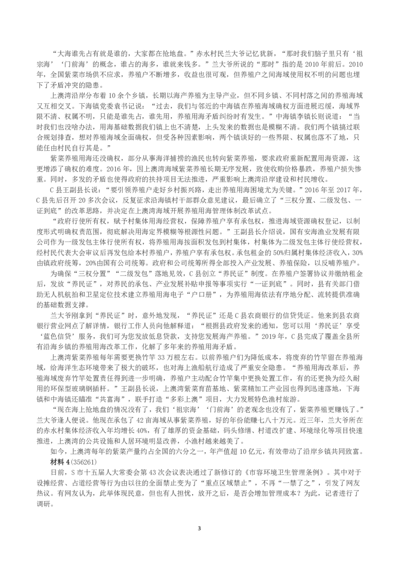 2023年公务员多省联考《申论》（青海行政执法卷）真题及答案_国考省考_省考真题_20青海公务员考试真题pdf版_青海公务员考试真题&mdash;&mdash;申论09-23