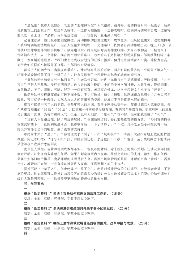 2023年公务员多省联考《申论》（青海行政执法卷）真题及答案_国考省考_省考真题_20青海公务员考试真题pdf版_青海公务员考试真题&mdash;&mdash;申论09-23