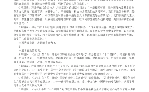 2021年黑龙江公检法司系统及边境县（市、区）急需紧缺专业岗公务员考试《行测》真题（解析）_国考省考_省考真题_11黑龙江公务员考试真题pdf版_黑龙江公务员考试真题&mdash;&mdash;行测08-25