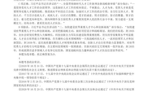 2021年黑龙江公检法司系统及边境县（市、区）急需紧缺专业岗公务员考试《行测》真题（解析）_国考省考_省考真题_11黑龙江公务员考试真题pdf版_黑龙江公务员考试真题&mdash;&mdash;行测08-25