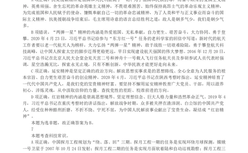2021年黑龙江公检法司系统及边境县（市、区）急需紧缺专业岗公务员考试《行测》真题（解析）_国考省考_省考真题_11黑龙江公务员考试真题pdf版_黑龙江公务员考试真题&mdash;&mdash;行测08-25