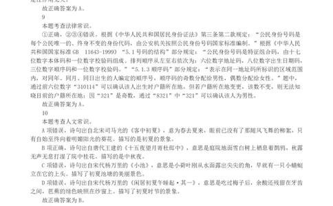 2021年黑龙江公检法司系统及边境县（市、区）急需紧缺专业岗公务员考试《行测》真题（解析）_国考省考_省考真题_11黑龙江公务员考试真题pdf版_黑龙江公务员考试真题&mdash;&mdash;行测08-25