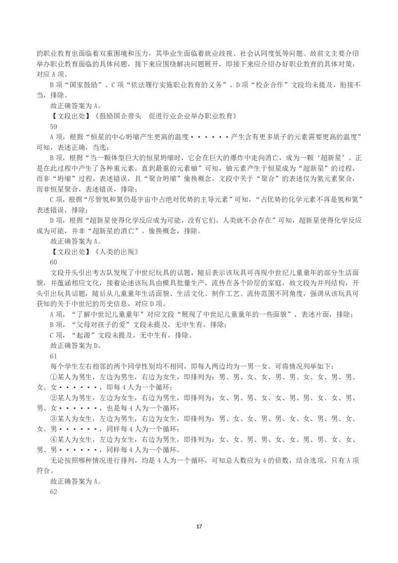 2021年黑龙江公检法司系统及边境县（市、区）急需紧缺专业岗公务员考试《行测》真题（解析）_国考省考_省考真题_11黑龙江公务员考试真题pdf版_黑龙江公务员考试真题&mdash;&mdash;行测08-25