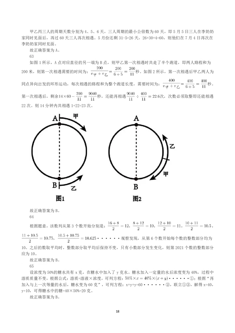 2021年黑龙江公检法司系统及边境县（市、区）急需紧缺专业岗公务员考试《行测》真题（解析）_国考省考_省考真题_11黑龙江公务员考试真题pdf版_黑龙江公务员考试真题&mdash;&mdash;行测08-25