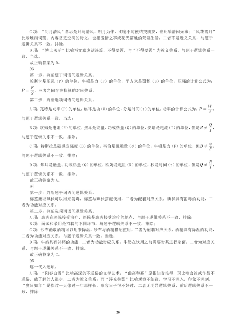 2021年黑龙江公检法司系统及边境县（市、区）急需紧缺专业岗公务员考试《行测》真题（解析）_国考省考_省考真题_11黑龙江公务员考试真题pdf版_黑龙江公务员考试真题&mdash;&mdash;行测08-25
