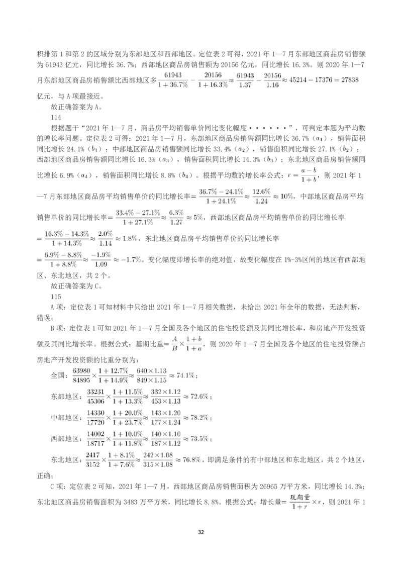 2021年黑龙江公检法司系统及边境县（市、区）急需紧缺专业岗公务员考试《行测》真题（解析）_国考省考_省考真题_11黑龙江公务员考试真题pdf版_黑龙江公务员考试真题&mdash;&mdash;行测08-25