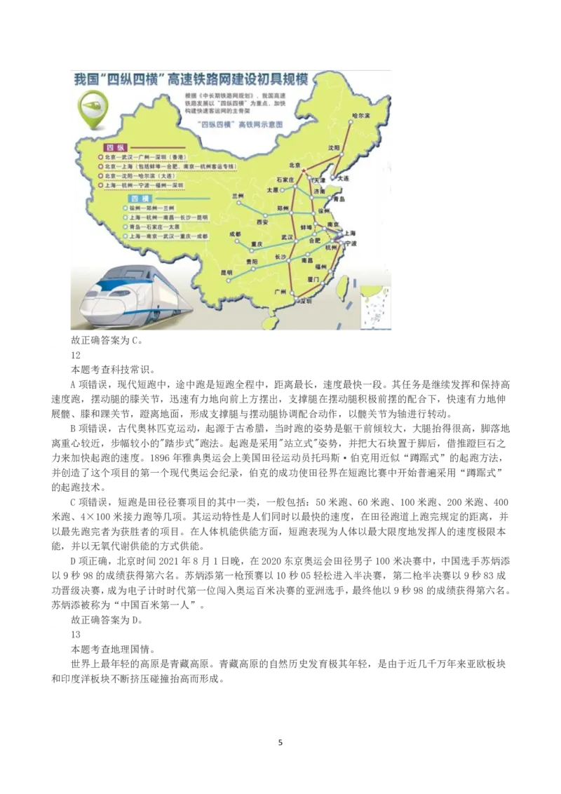 2021年黑龙江公检法司系统及边境县（市、区）急需紧缺专业岗公务员考试《行测》真题（解析）_国考省考_省考真题_11黑龙江公务员考试真题pdf版_黑龙江公务员考试真题&mdash;&mdash;行测08-25