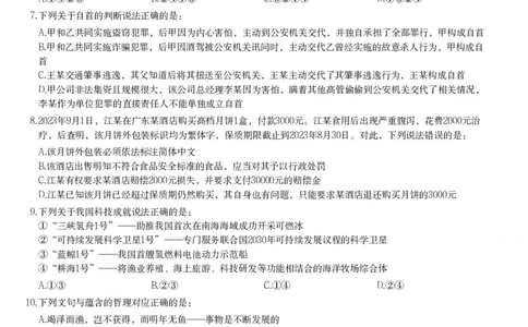 2024年贵州省公务员录用考试《行测》题_国考省考_省考真题_07贵州公务员考试真题pdf版_贵州公务员考试真题&mdash;&mdash;行测08-25_题目