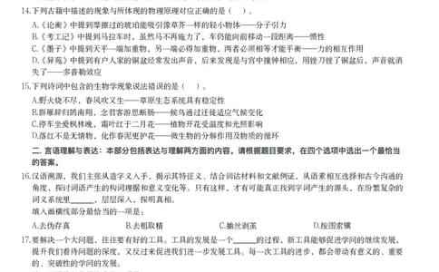 2024年贵州省公务员录用考试《行测》题_国考省考_省考真题_07贵州公务员考试真题pdf版_贵州公务员考试真题&mdash;&mdash;行测08-25_题目