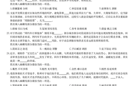 2024年贵州省公务员录用考试《行测》题_国考省考_省考真题_07贵州公务员考试真题pdf版_贵州公务员考试真题&mdash;&mdash;行测08-25_题目
