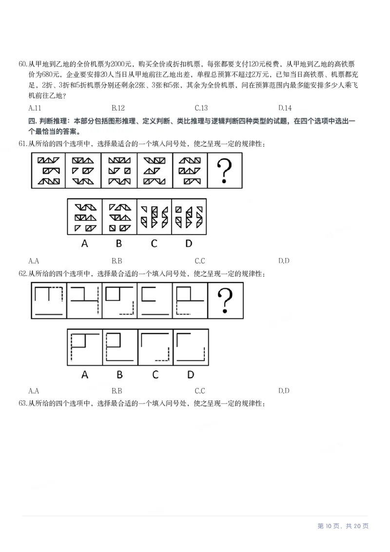 2024年贵州省公务员录用考试《行测》题_国考省考_省考真题_07贵州公务员考试真题pdf版_贵州公务员考试真题&mdash;&mdash;行测08-25_题目