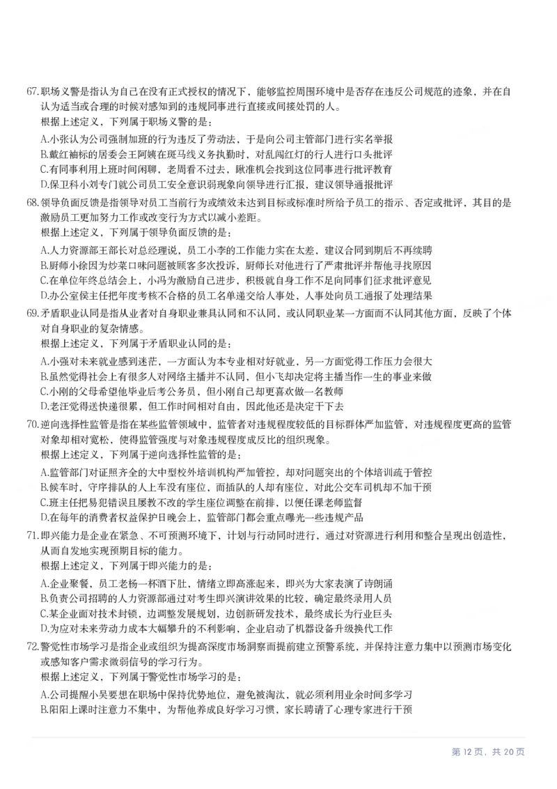 2024年贵州省公务员录用考试《行测》题_国考省考_省考真题_07贵州公务员考试真题pdf版_贵州公务员考试真题&mdash;&mdash;行测08-25_题目