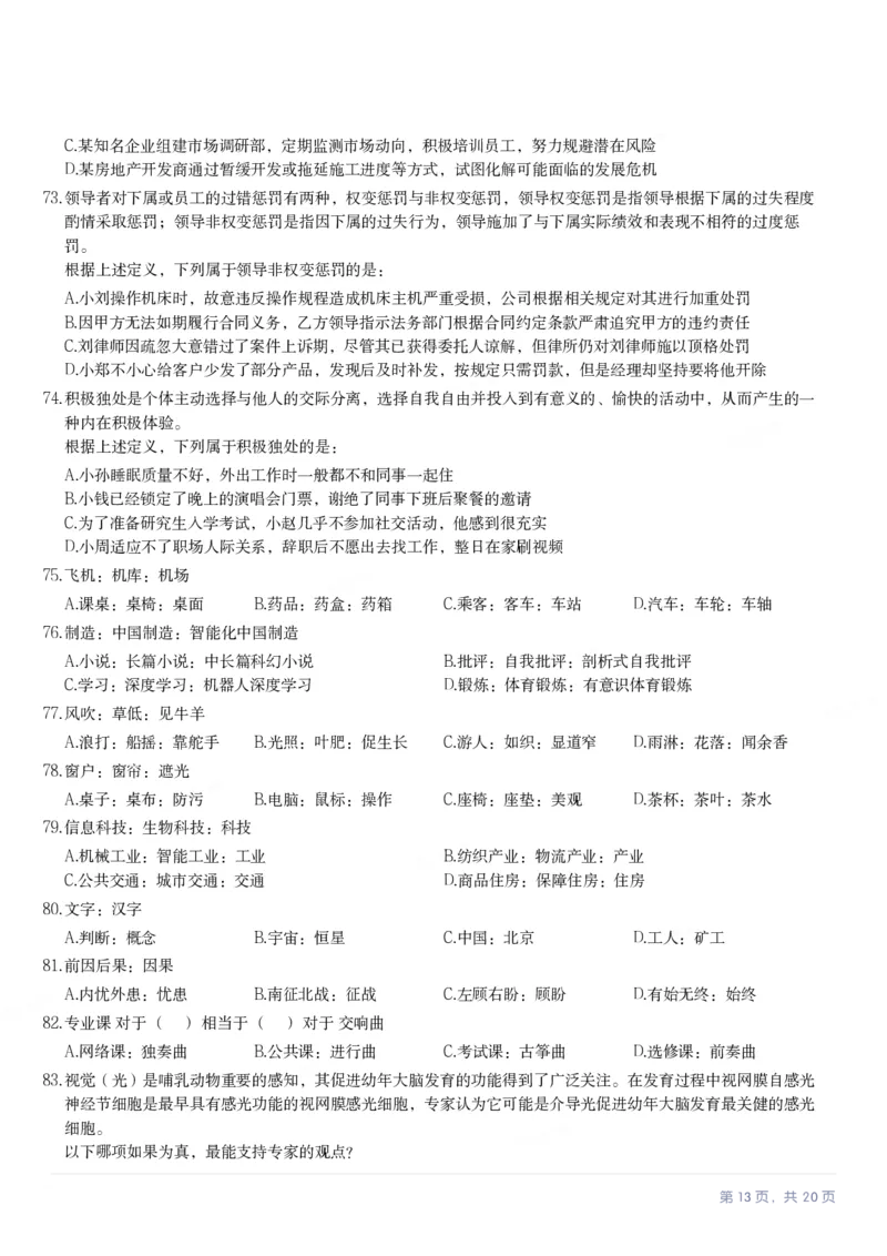 2024年贵州省公务员录用考试《行测》题_国考省考_省考真题_07贵州公务员考试真题pdf版_贵州公务员考试真题&mdash;&mdash;行测08-25_题目