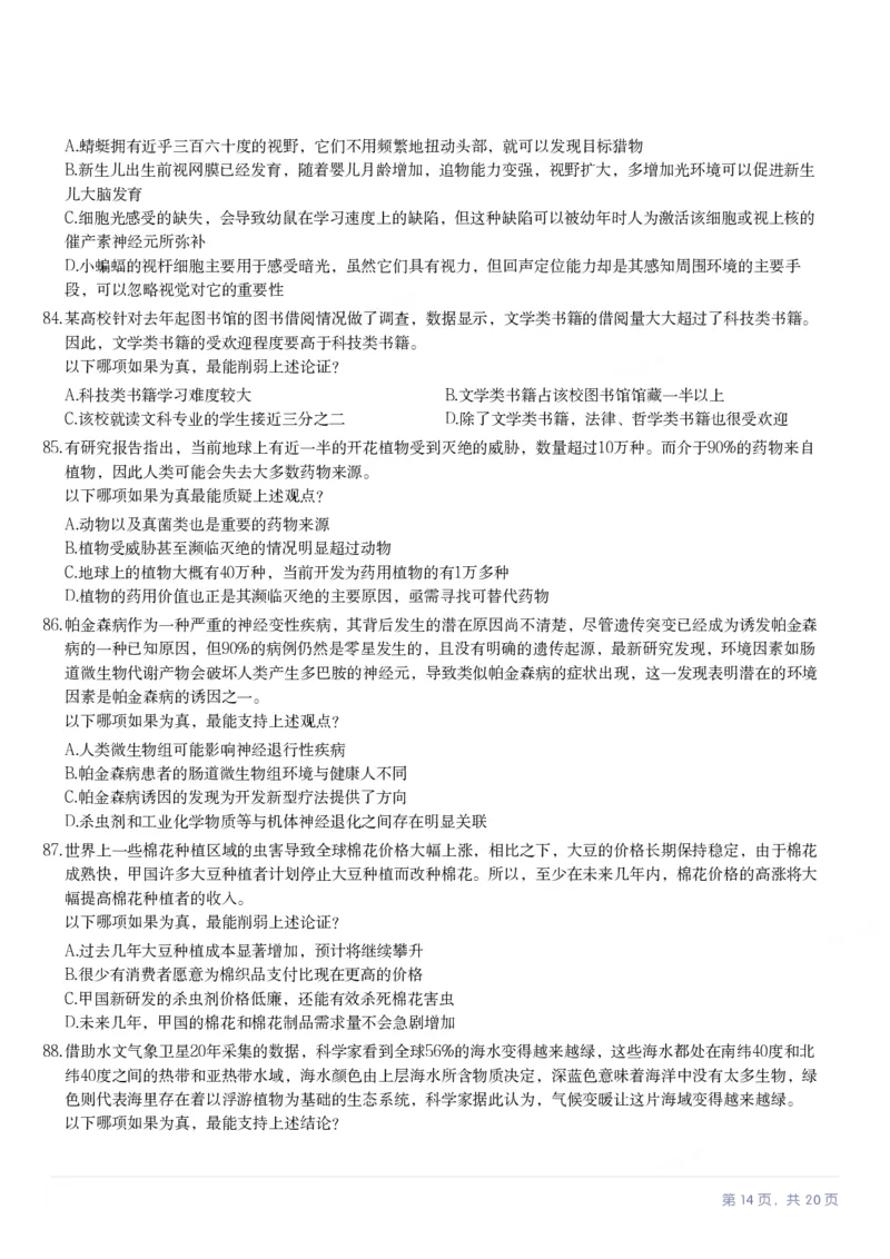 2024年贵州省公务员录用考试《行测》题_国考省考_省考真题_07贵州公务员考试真题pdf版_贵州公务员考试真题&mdash;&mdash;行测08-25_题目