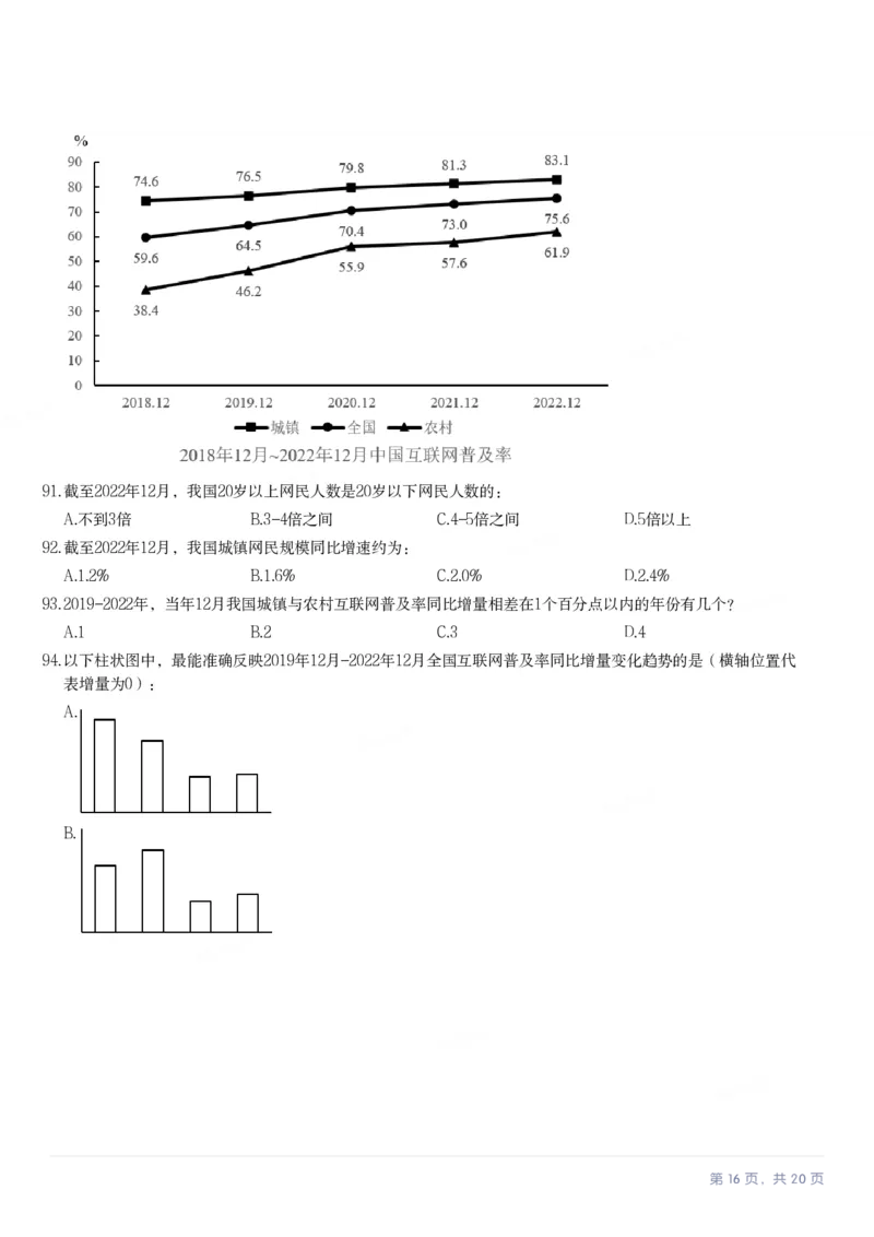 2024年贵州省公务员录用考试《行测》题_国考省考_省考真题_07贵州公务员考试真题pdf版_贵州公务员考试真题&mdash;&mdash;行测08-25_题目
