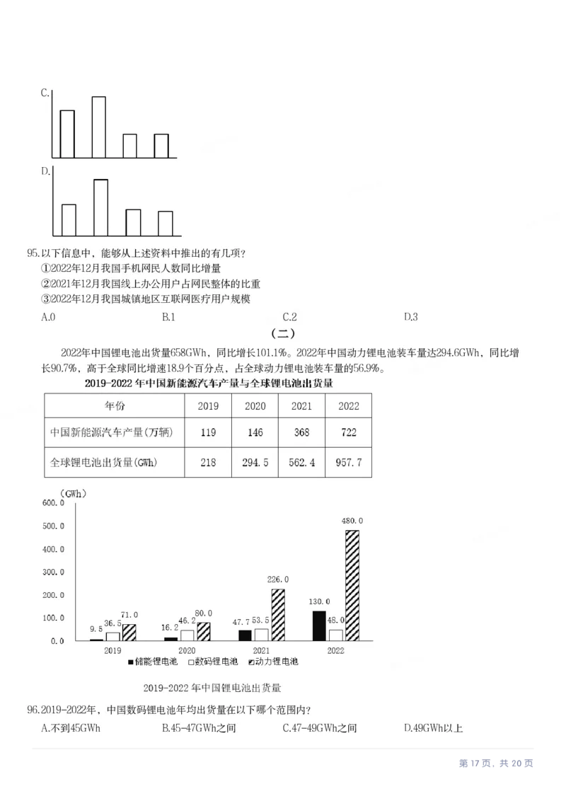 2024年贵州省公务员录用考试《行测》题_国考省考_省考真题_07贵州公务员考试真题pdf版_贵州公务员考试真题&mdash;&mdash;行测08-25_题目