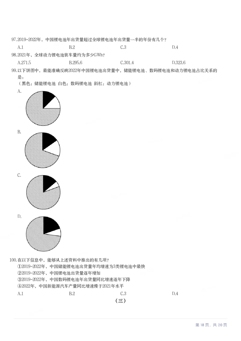 2024年贵州省公务员录用考试《行测》题_国考省考_省考真题_07贵州公务员考试真题pdf版_贵州公务员考试真题&mdash;&mdash;行测08-25_题目