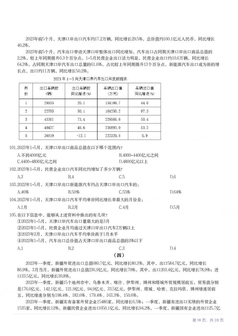 2024年贵州省公务员录用考试《行测》题_国考省考_省考真题_07贵州公务员考试真题pdf版_贵州公务员考试真题&mdash;&mdash;行测08-25_题目