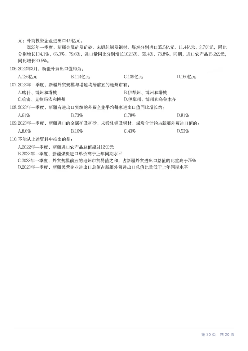 2024年贵州省公务员录用考试《行测》题_国考省考_省考真题_07贵州公务员考试真题pdf版_贵州公务员考试真题&mdash;&mdash;行测08-25_题目
