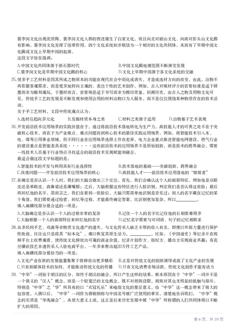 2024年贵州省公务员录用考试《行测》题_国考省考_省考真题_07贵州公务员考试真题pdf版_贵州公务员考试真题&mdash;&mdash;行测08-25_题目