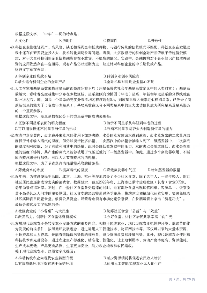 2024年贵州省公务员录用考试《行测》题_国考省考_省考真题_07贵州公务员考试真题pdf版_贵州公务员考试真题&mdash;&mdash;行测08-25_题目