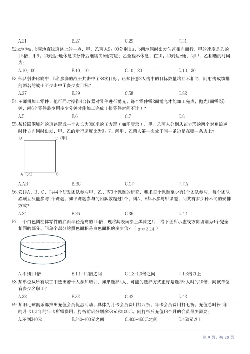 2024年贵州省公务员录用考试《行测》题_国考省考_省考真题_07贵州公务员考试真题pdf版_贵州公务员考试真题&mdash;&mdash;行测08-25_题目