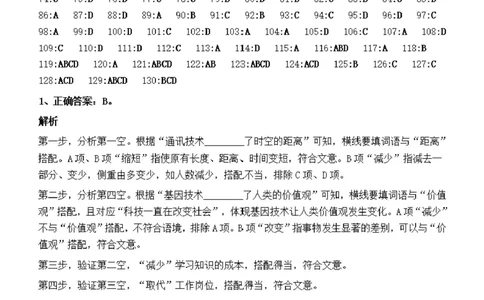 2022年上海公务员考试《行测》真题（B类）答案与解析_国考省考_省考真题_24上海公务员考试真题pdf版_上海公务员考试真题&mdash;&mdash;行测06-25缺24_答案及解析