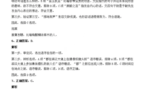 2022年上海公务员考试《行测》真题（B类）答案与解析_国考省考_省考真题_24上海公务员考试真题pdf版_上海公务员考试真题&mdash;&mdash;行测06-25缺24_答案及解析