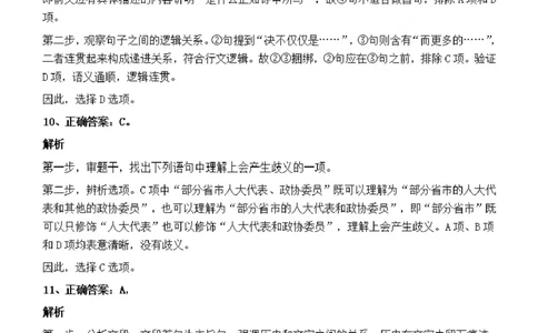 2022年上海公务员考试《行测》真题（B类）答案与解析_国考省考_省考真题_24上海公务员考试真题pdf版_上海公务员考试真题&mdash;&mdash;行测06-25缺24_答案及解析