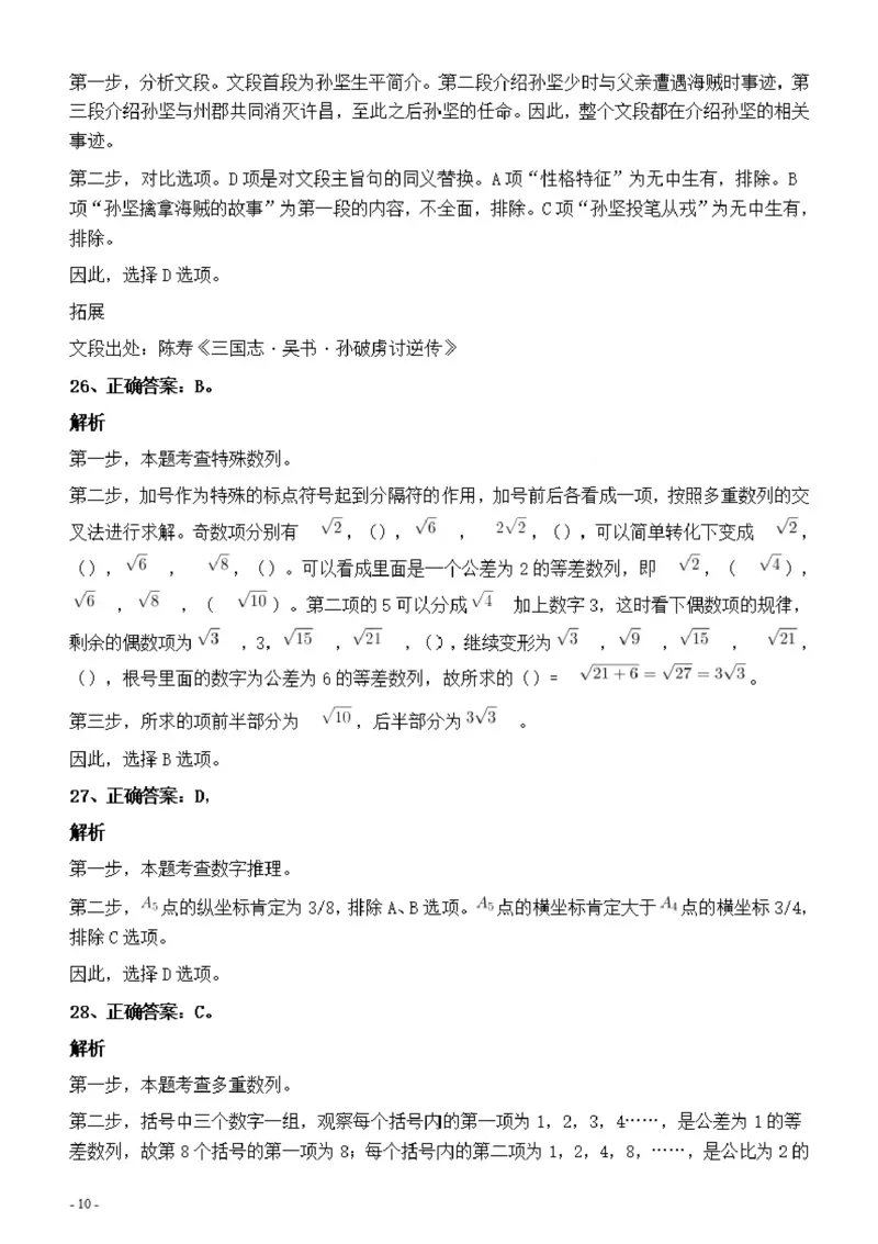 2022年上海公务员考试《行测》真题（B类）答案与解析_国考省考_省考真题_24上海公务员考试真题pdf版_上海公务员考试真题&mdash;&mdash;行测06-25缺24_答案及解析