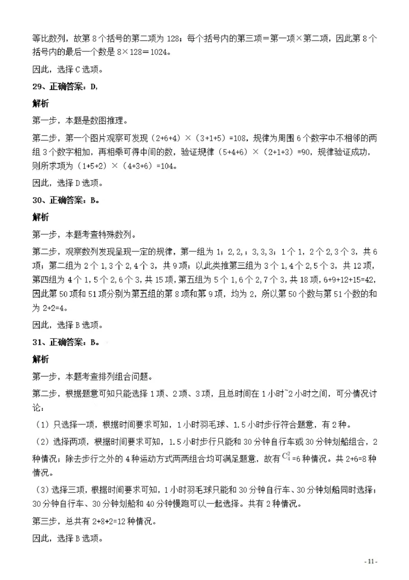 2022年上海公务员考试《行测》真题（B类）答案与解析_国考省考_省考真题_24上海公务员考试真题pdf版_上海公务员考试真题&mdash;&mdash;行测06-25缺24_答案及解析