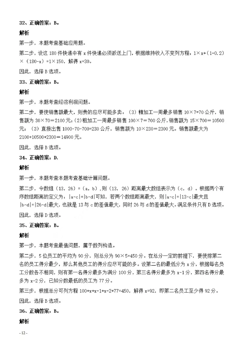2022年上海公务员考试《行测》真题（B类）答案与解析_国考省考_省考真题_24上海公务员考试真题pdf版_上海公务员考试真题&mdash;&mdash;行测06-25缺24_答案及解析