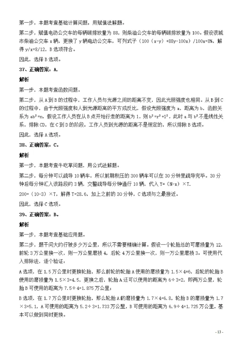 2022年上海公务员考试《行测》真题（B类）答案与解析_国考省考_省考真题_24上海公务员考试真题pdf版_上海公务员考试真题&mdash;&mdash;行测06-25缺24_答案及解析