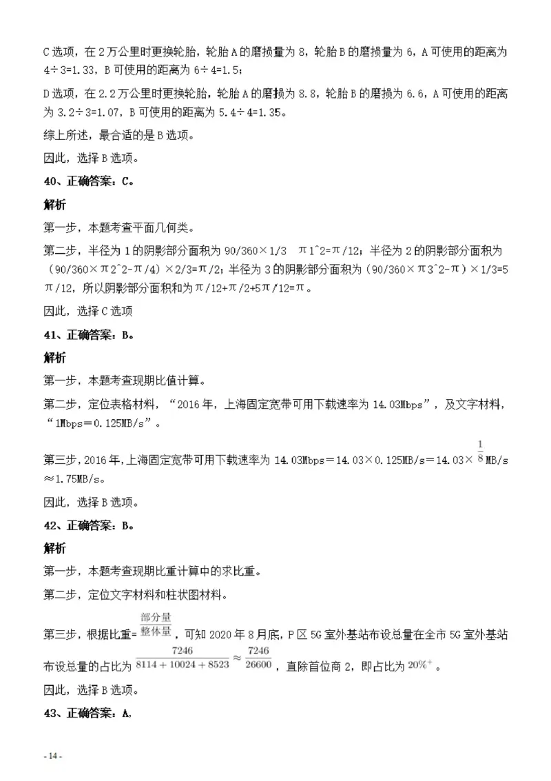 2022年上海公务员考试《行测》真题（B类）答案与解析_国考省考_省考真题_24上海公务员考试真题pdf版_上海公务员考试真题&mdash;&mdash;行测06-25缺24_答案及解析