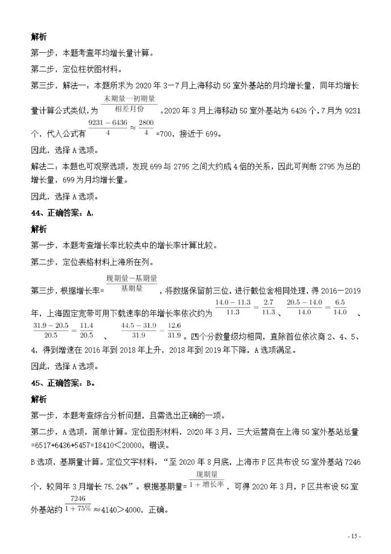 2022年上海公务员考试《行测》真题（B类）答案与解析_国考省考_省考真题_24上海公务员考试真题pdf版_上海公务员考试真题&mdash;&mdash;行测06-25缺24_答案及解析