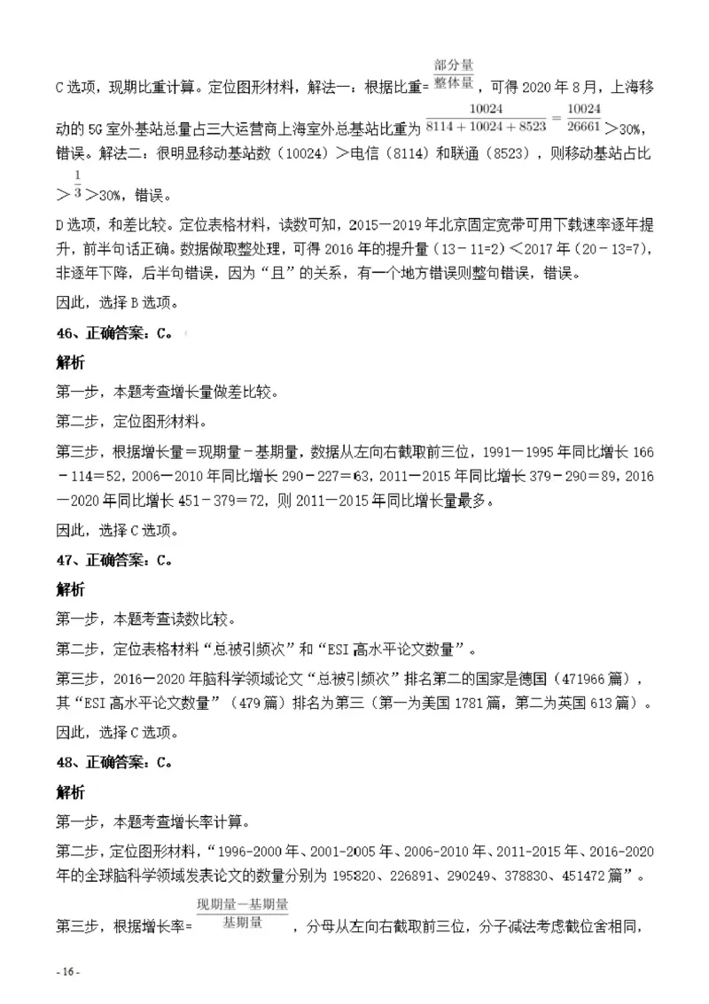 2022年上海公务员考试《行测》真题（B类）答案与解析_国考省考_省考真题_24上海公务员考试真题pdf版_上海公务员考试真题&mdash;&mdash;行测06-25缺24_答案及解析