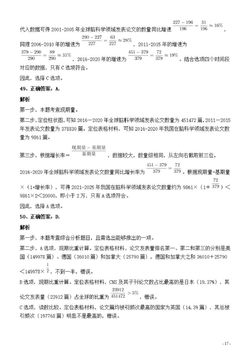 2022年上海公务员考试《行测》真题（B类）答案与解析_国考省考_省考真题_24上海公务员考试真题pdf版_上海公务员考试真题&mdash;&mdash;行测06-25缺24_答案及解析