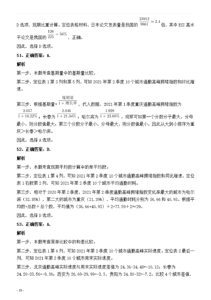 2022年上海公务员考试《行测》真题（B类）答案与解析_国考省考_省考真题_24上海公务员考试真题pdf版_上海公务员考试真题&mdash;&mdash;行测06-25缺24_答案及解析