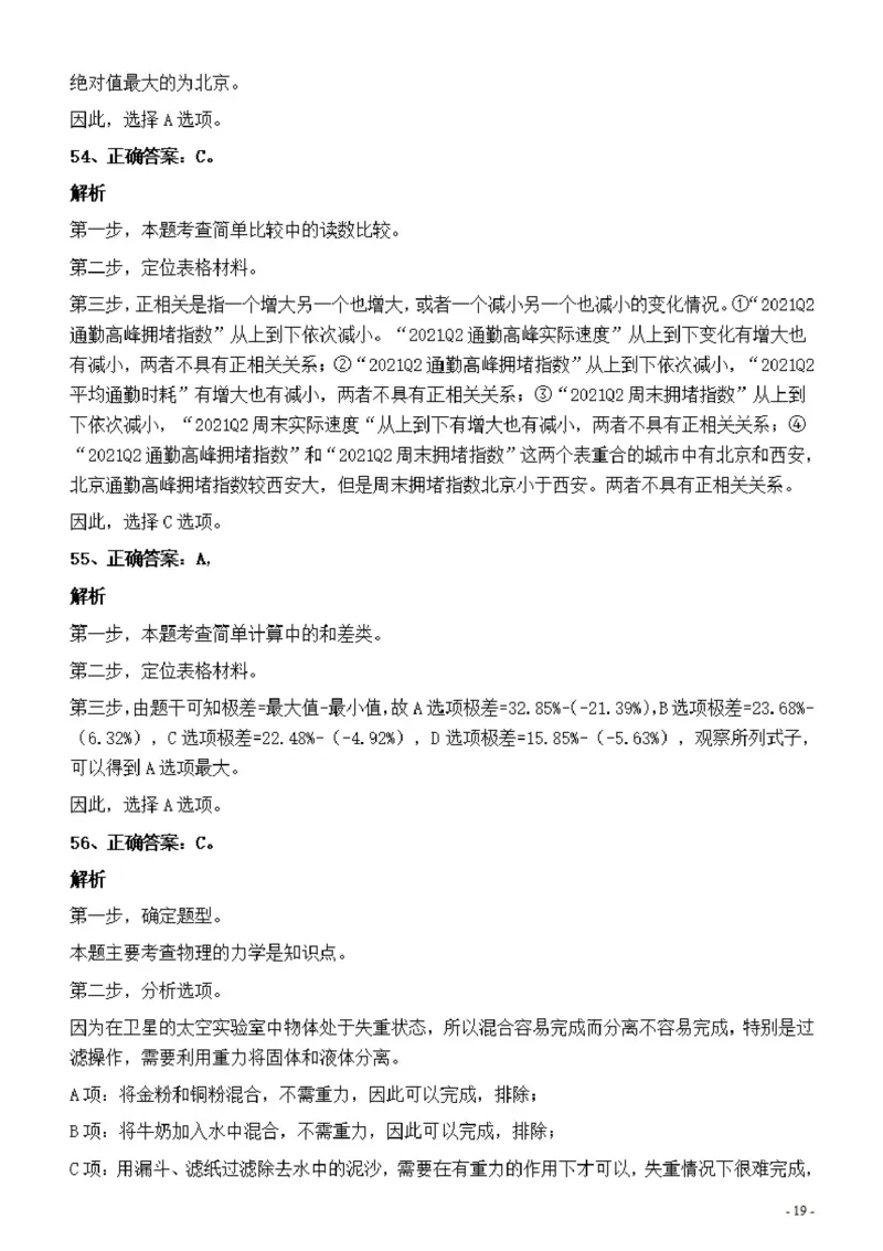2022年上海公务员考试《行测》真题（B类）答案与解析_国考省考_省考真题_24上海公务员考试真题pdf版_上海公务员考试真题&mdash;&mdash;行测06-25缺24_答案及解析