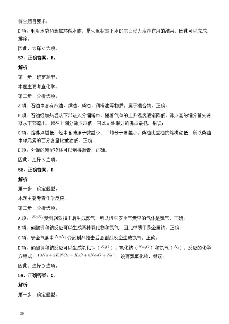 2022年上海公务员考试《行测》真题（B类）答案与解析_国考省考_省考真题_24上海公务员考试真题pdf版_上海公务员考试真题&mdash;&mdash;行测06-25缺24_答案及解析